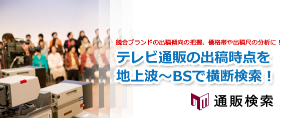 通販検索トップバナー